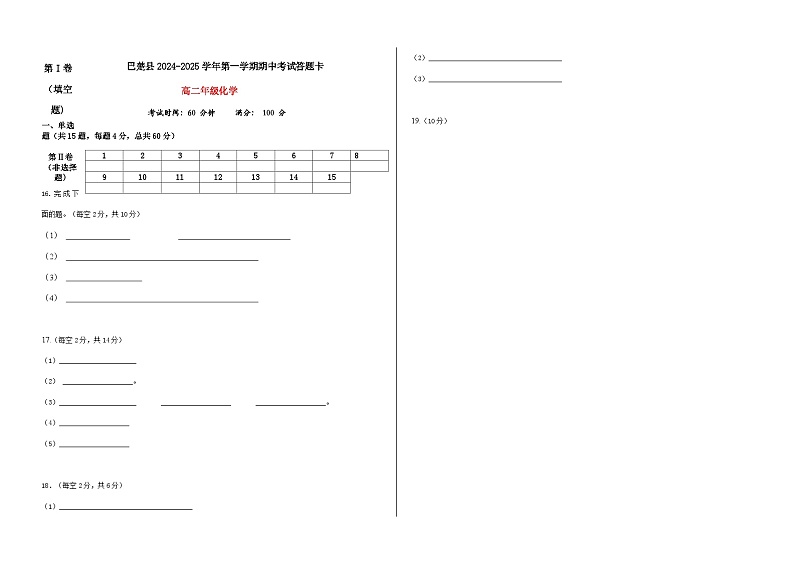 2024-2025学年第一学期高二化学期中考试答题卡第1页