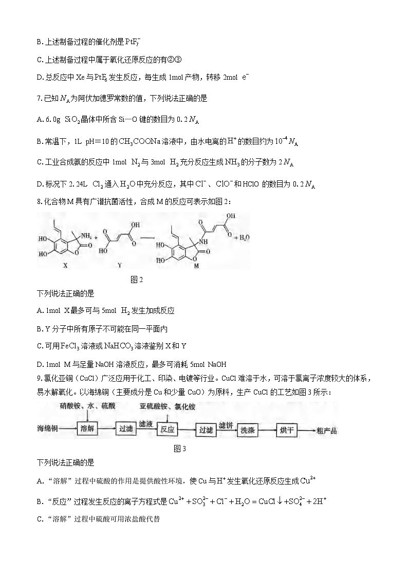 重庆市第八中学校2024-2025学年高三上学期10月月考 化学试卷03