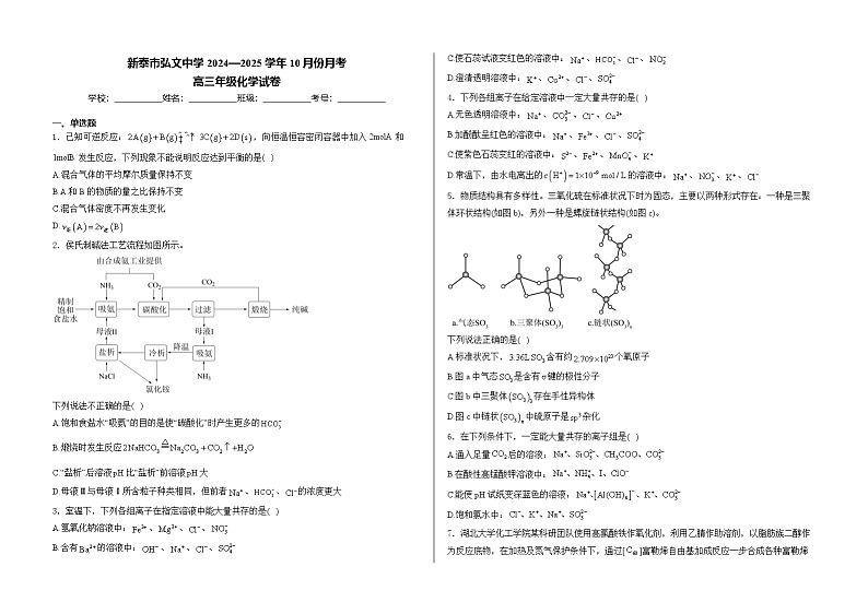 山东省新泰市弘文中学2024-2025学年高三上学期10月月考化学试卷第1页