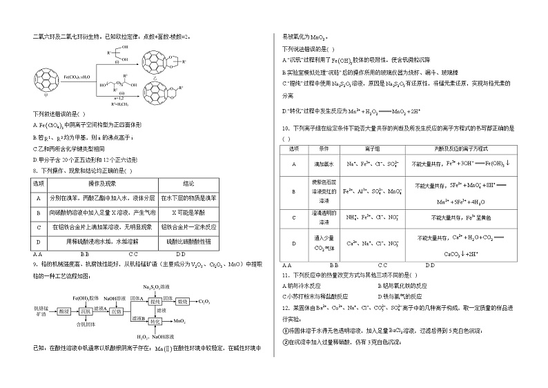 山东省新泰市弘文中学2024-2025学年高三上学期10月月考化学试卷第2页