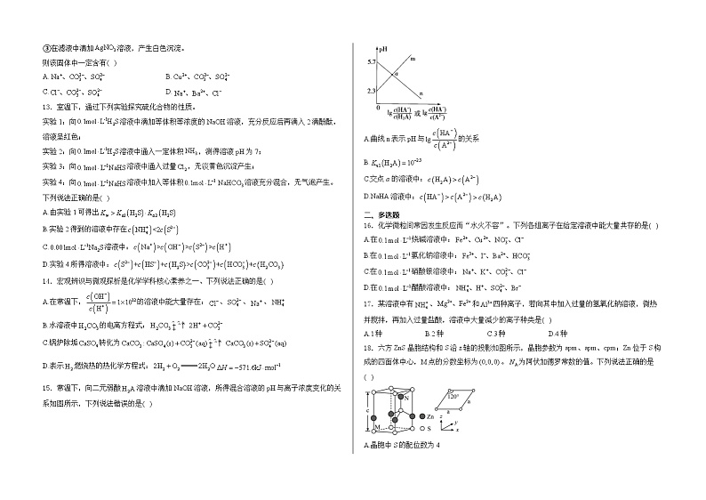 山东省新泰市弘文中学2024-2025学年高三上学期10月月考化学试卷第3页