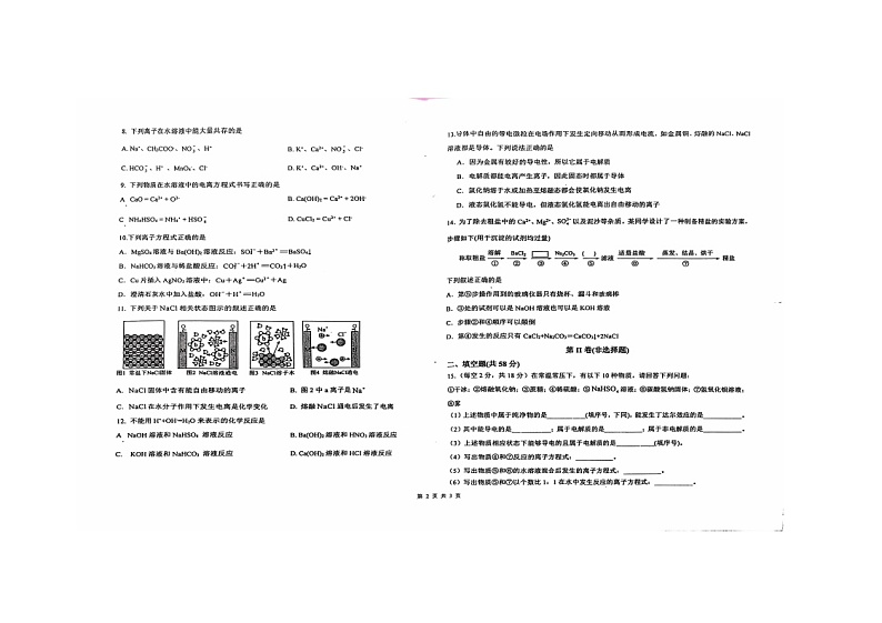 甘肃省天水市秦安县第一中学2024-2025学年高一上学期10月月考化学试题第2页