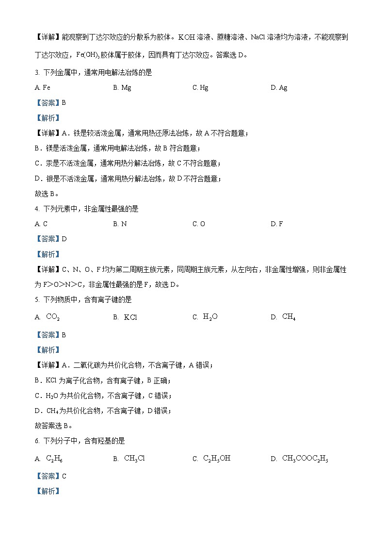 2024年北京市第二次普通高中学业水平合格性考试化学试卷 Word版含解析第2页