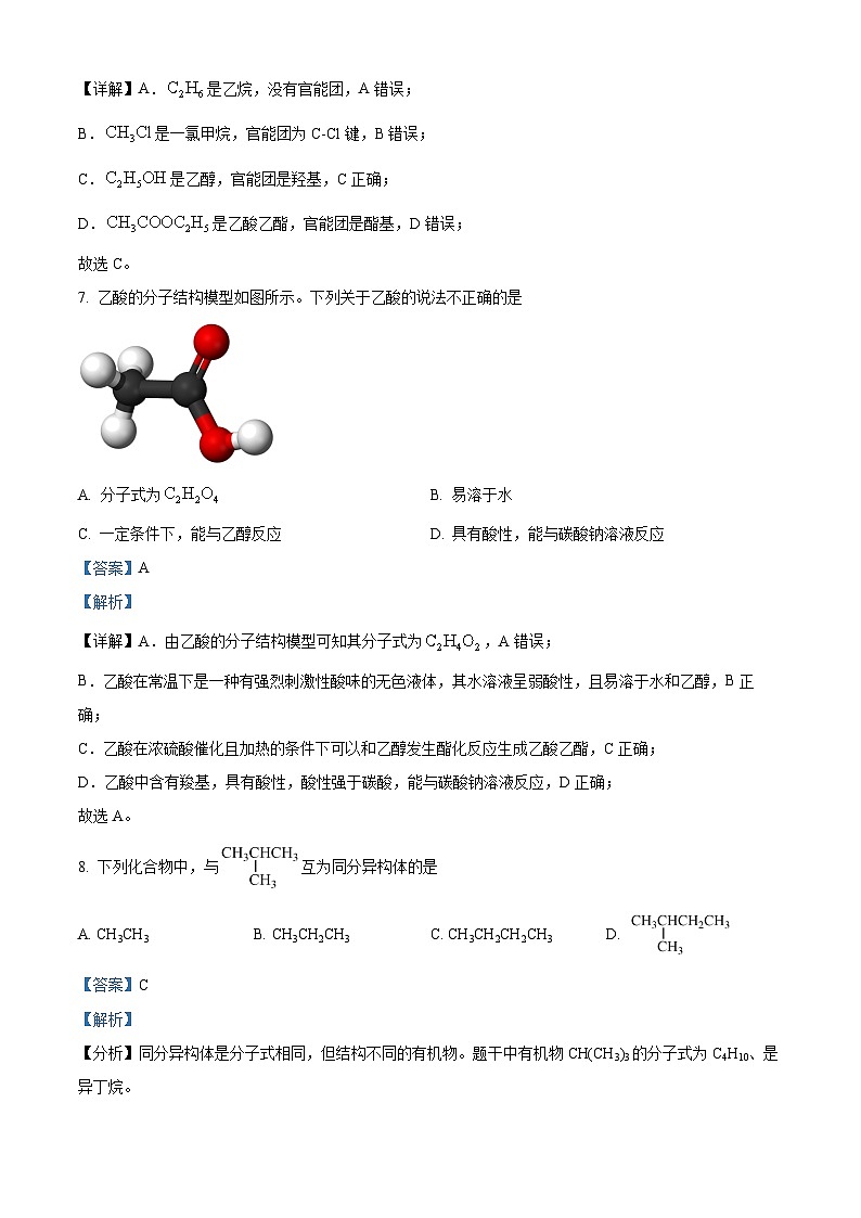 2024年北京市第二次普通高中学业水平合格性考试化学试卷 Word版含解析第3页