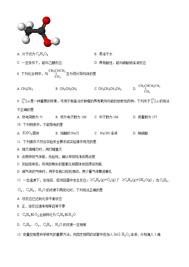 2024年北京市第二次普通高中学业水平合格性考试化学试卷 Word版无答案第2页
