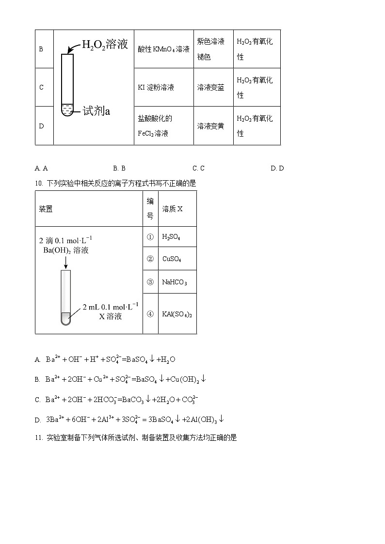 北京市八一学校2024-2025学年高三上学期10月月考 化学试题 Word版无答案第3页