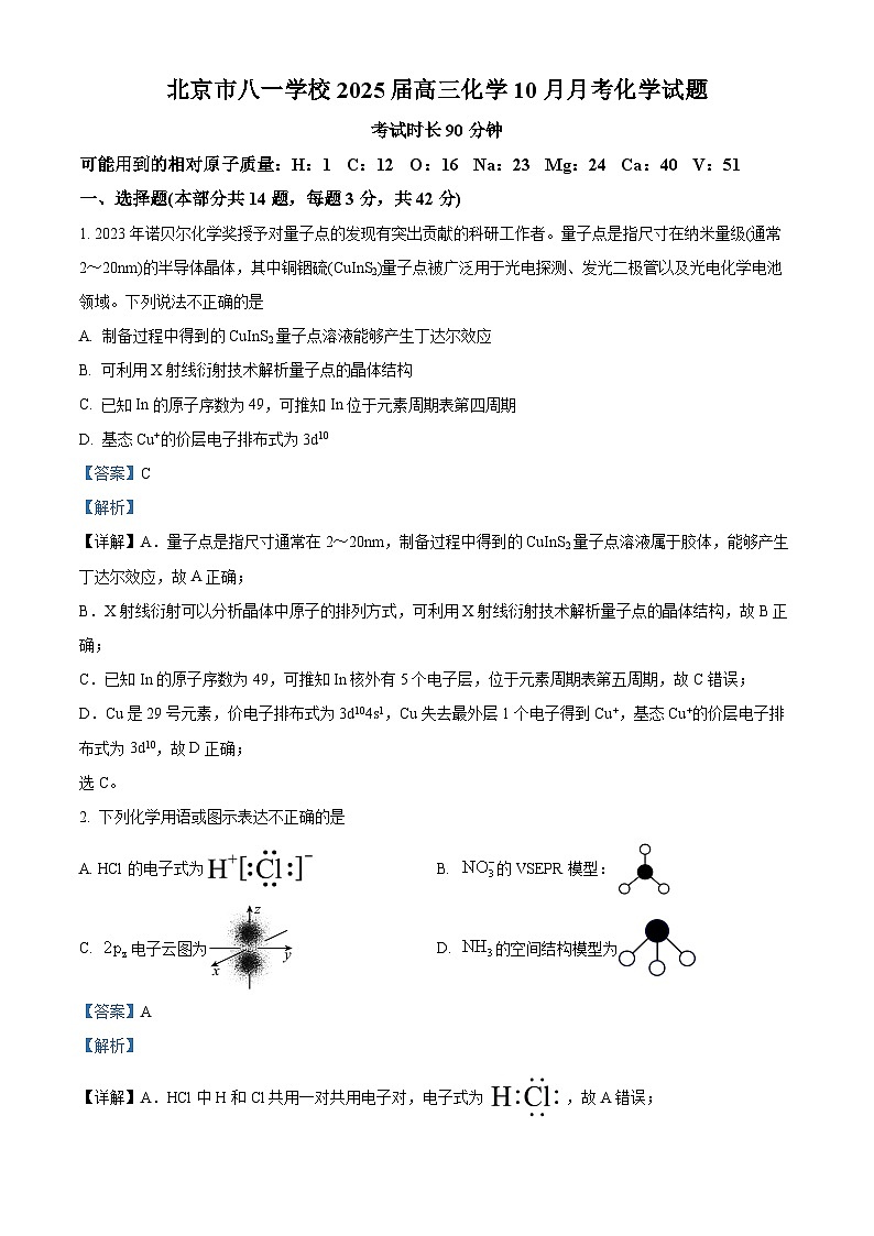 北京市八一学校2024-2025学年高三上学期10月月考 化学试题 Word版含解析第1页