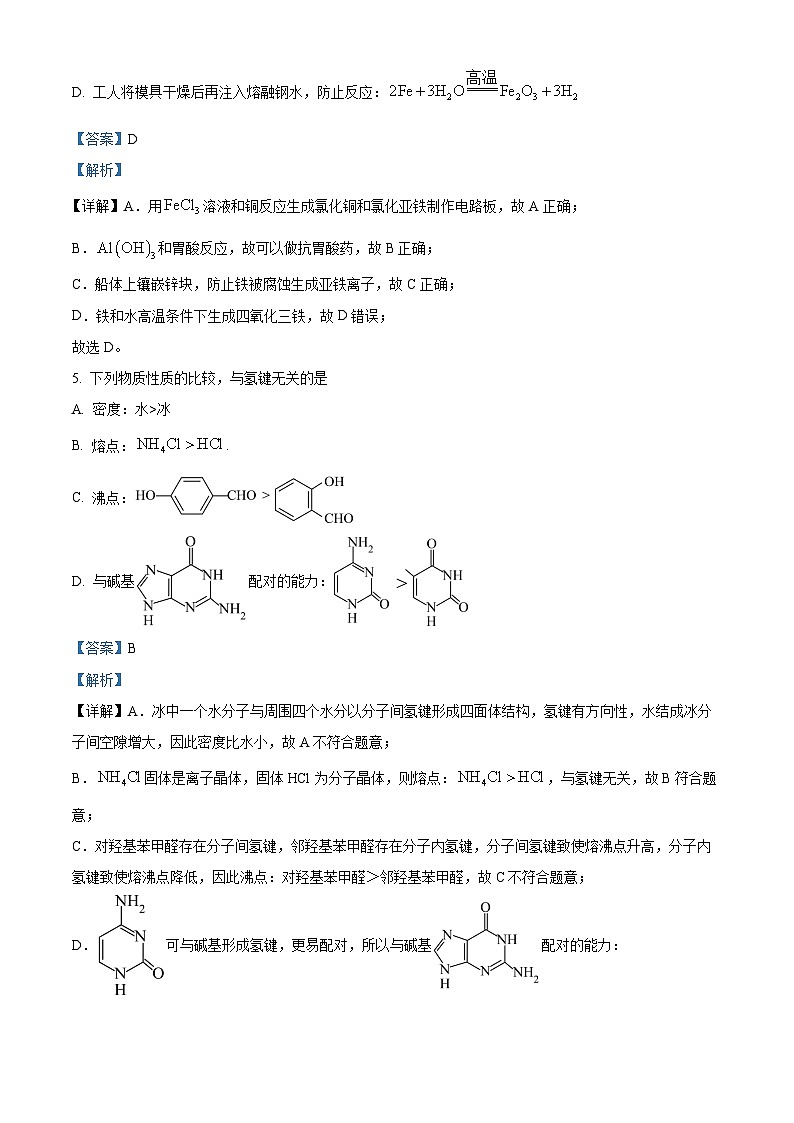 北京市八一学校2024-2025学年高三上学期10月月考 化学试题 Word版含解析第3页