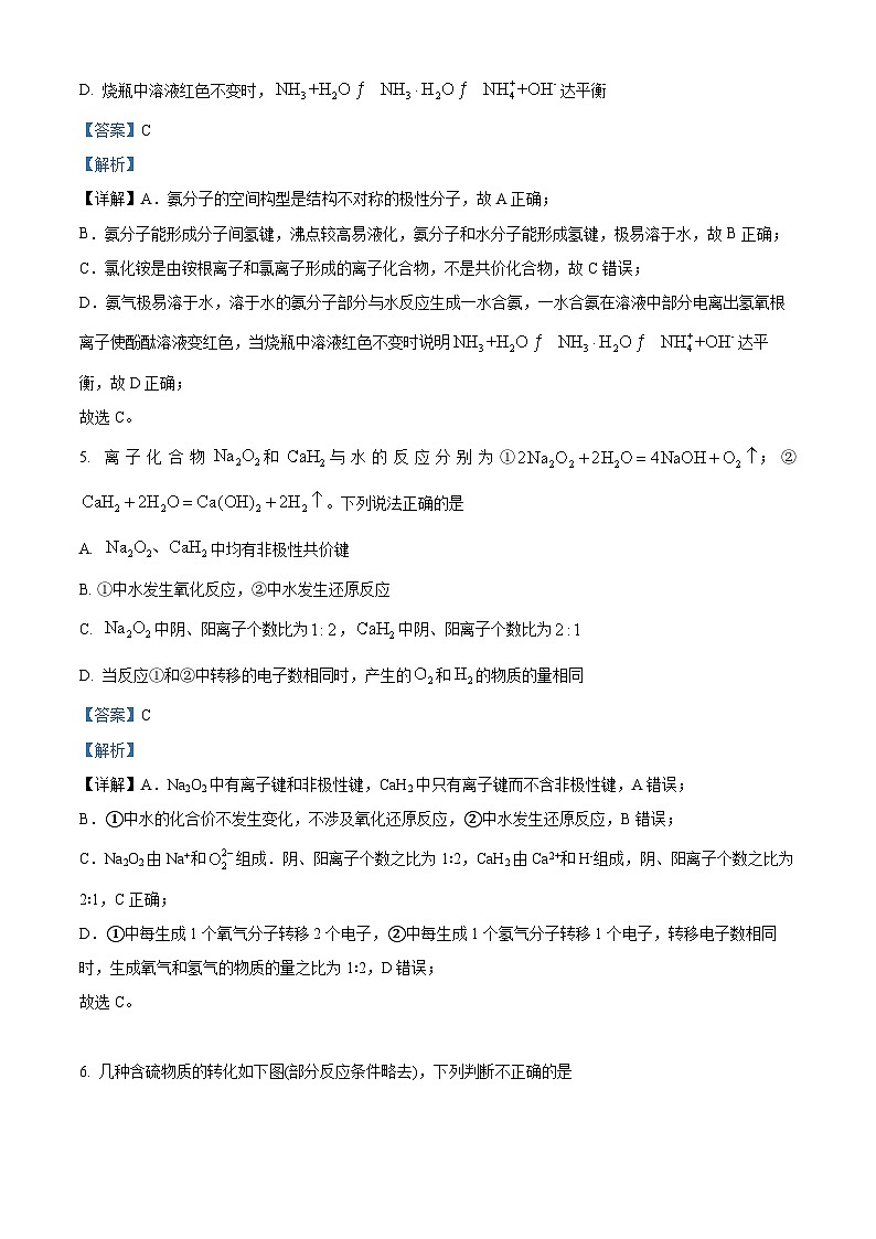 北京市陈经纶中学2025届高三上学期10月月考化学试卷 Word版含解析第3页