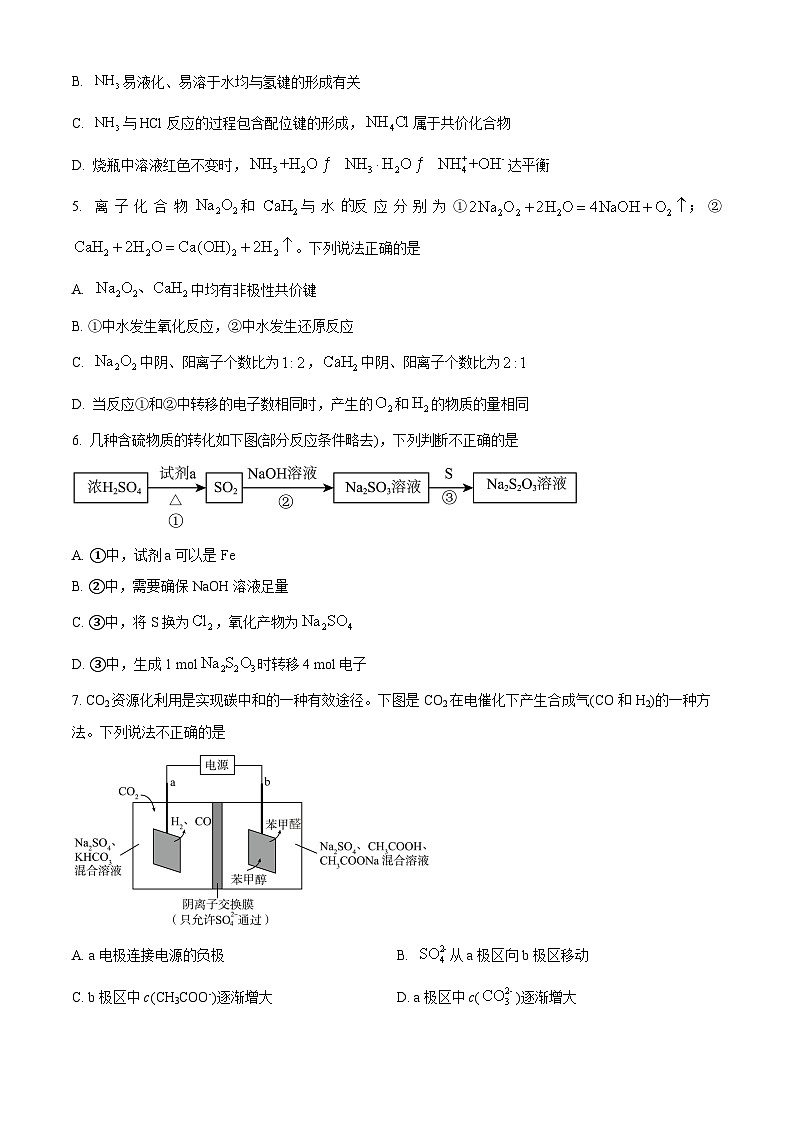 北京市陈经纶中学2025届高三上学期10月月考化学试卷 Word版无答案第2页