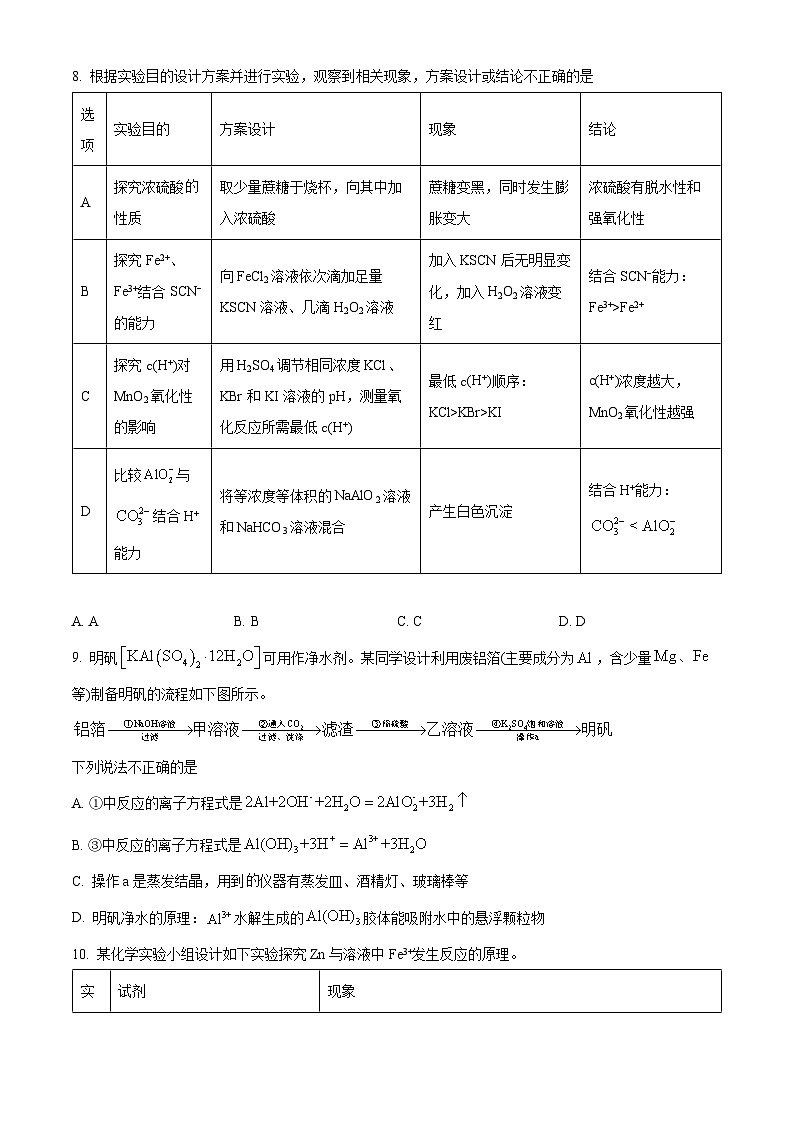 北京市陈经纶中学2025届高三上学期10月月考化学试卷 Word版无答案第3页