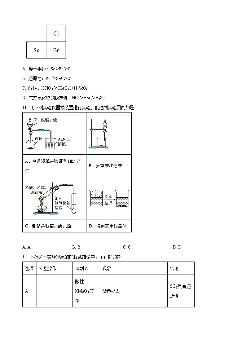 北京市第九中学2024-2025学年高三上学期10月月考 化学试题 Word版无答案第3页