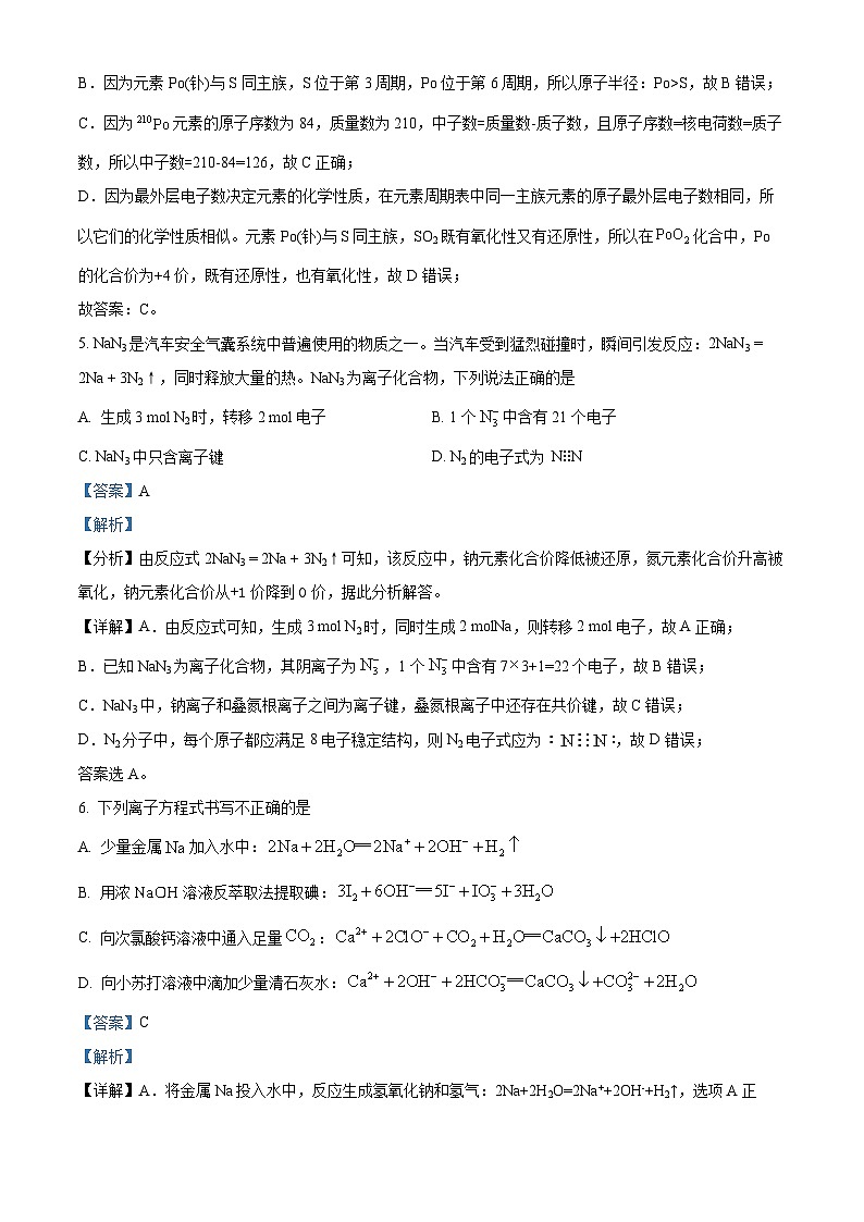 北京市第九中学2024-2025学年高三上学期10月月考 化学试题 Word版含解析第3页