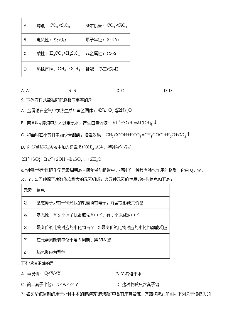 北京第三十五中学2024-2025学年高三10月月考化学 Word版无答案第2页