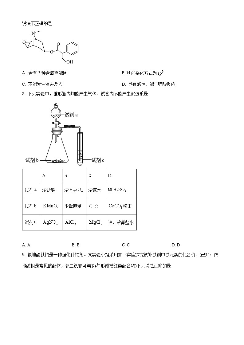 北京第三十五中学2024-2025学年高三10月月考化学 Word版无答案第3页