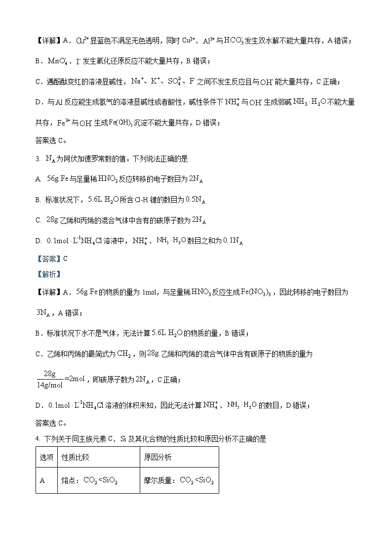 北京第三十五中学2024-2025学年高三10月月考化学 Word版含解析第2页