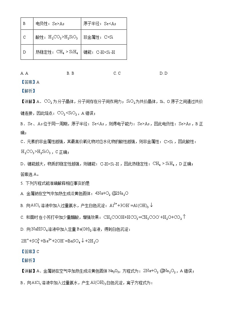 北京第三十五中学2024-2025学年高三10月月考化学 Word版含解析第3页