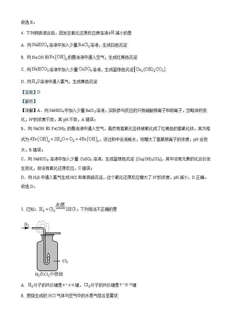 北京市第十三中学2024届高三上学期期中化学试卷 Word版含解析第3页