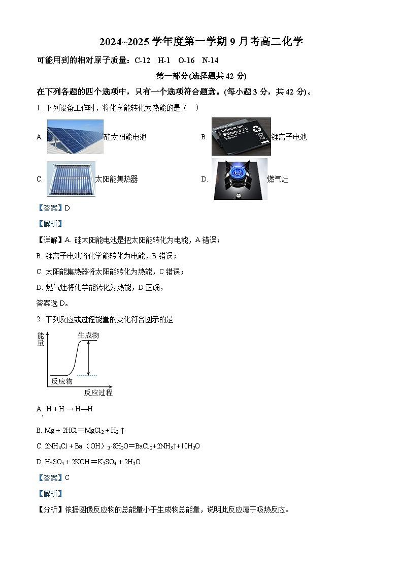 北京市第十一中学2024-2025学年高二上学期 9月月考 化学试题 Word版含解析第1页