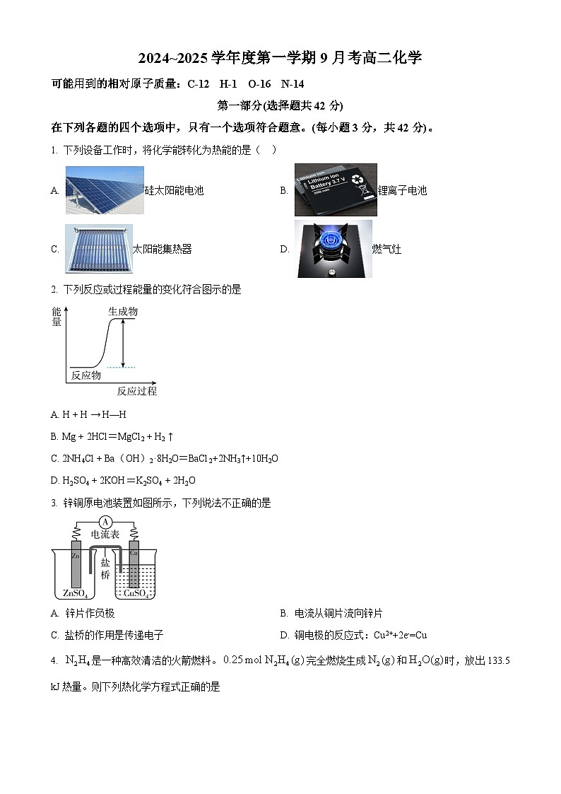 北京市第十一中学2024-2025学年高二上学期 9月月考 化学试题 Word版无答案第1页