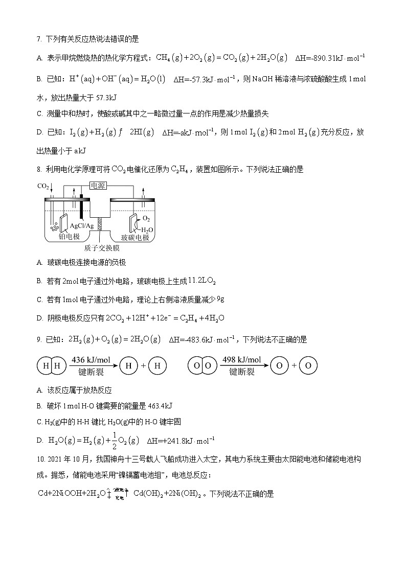 北京市第十一中学2024-2025学年高二上学期 9月月考 化学试题 Word版无答案第3页