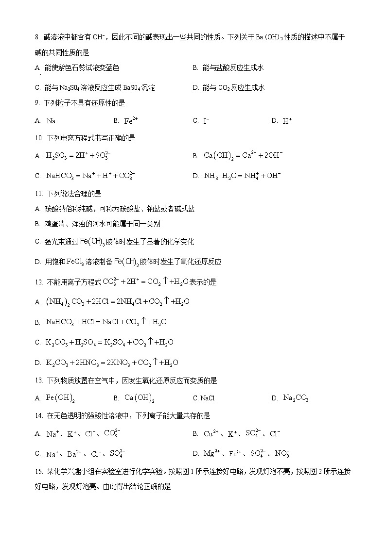 北京市第十一中学2024-2025学年高一上学期10月月考 化学试题 Word版无答案第2页