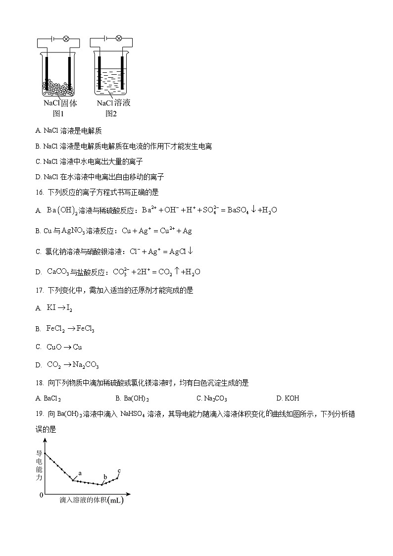 北京市第十一中学2024-2025学年高一上学期10月月考 化学试题 Word版无答案第3页
