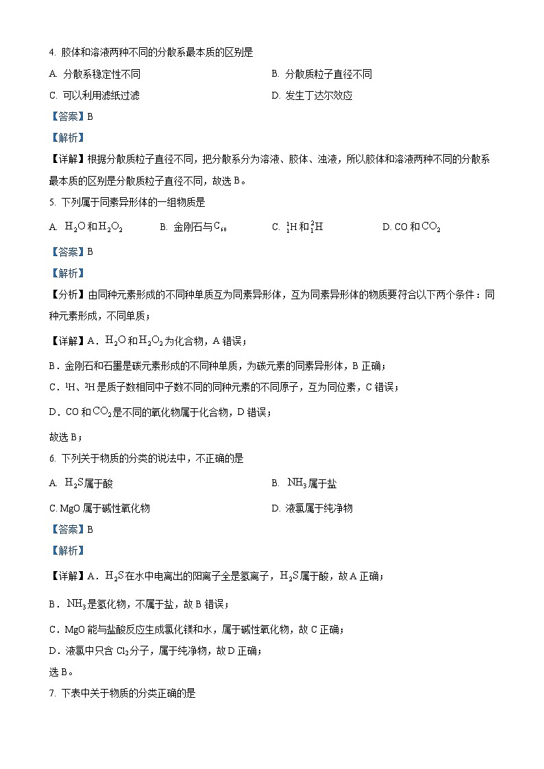 北京市第十一中学2024-2025学年高一上学期10月月考 化学试题 Word版含解析第2页