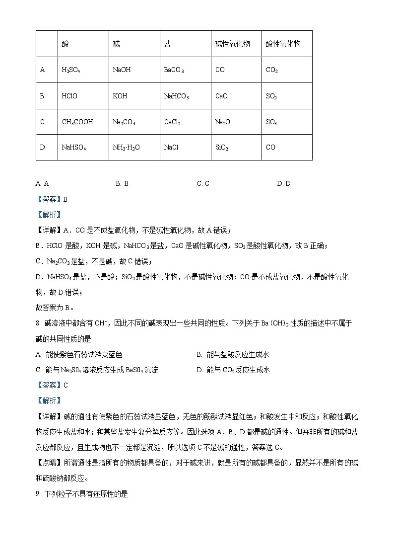 北京市第十一中学2024-2025学年高一上学期10月月考 化学试题 Word版含解析第3页