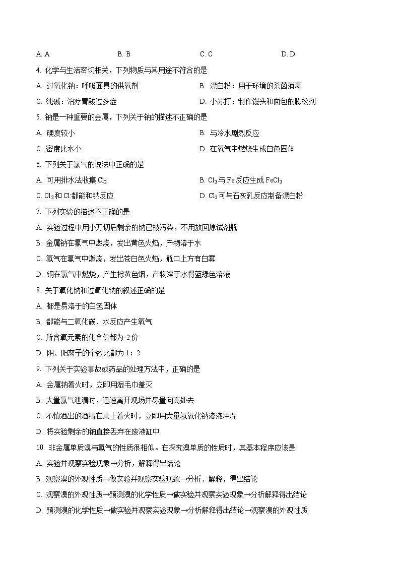 北京十中2024-2025学年高一上学期10月第一次月考化学试题 Word版无答案第2页