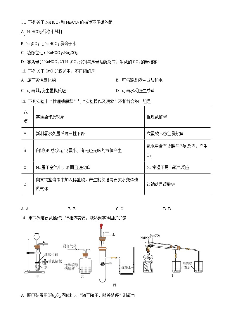 北京十中2024-2025学年高一上学期10月第一次月考化学试题 Word版无答案第3页