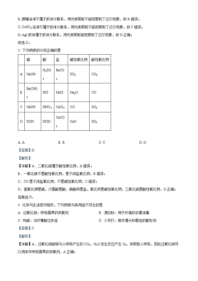 北京十中2024-2025学年高一上学期10月第一次月考化学试题 Word版含解析第2页