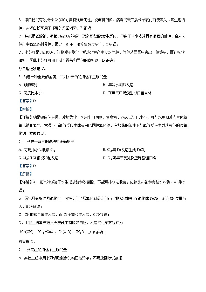北京十中2024-2025学年高一上学期10月第一次月考化学试题 Word版含解析第3页