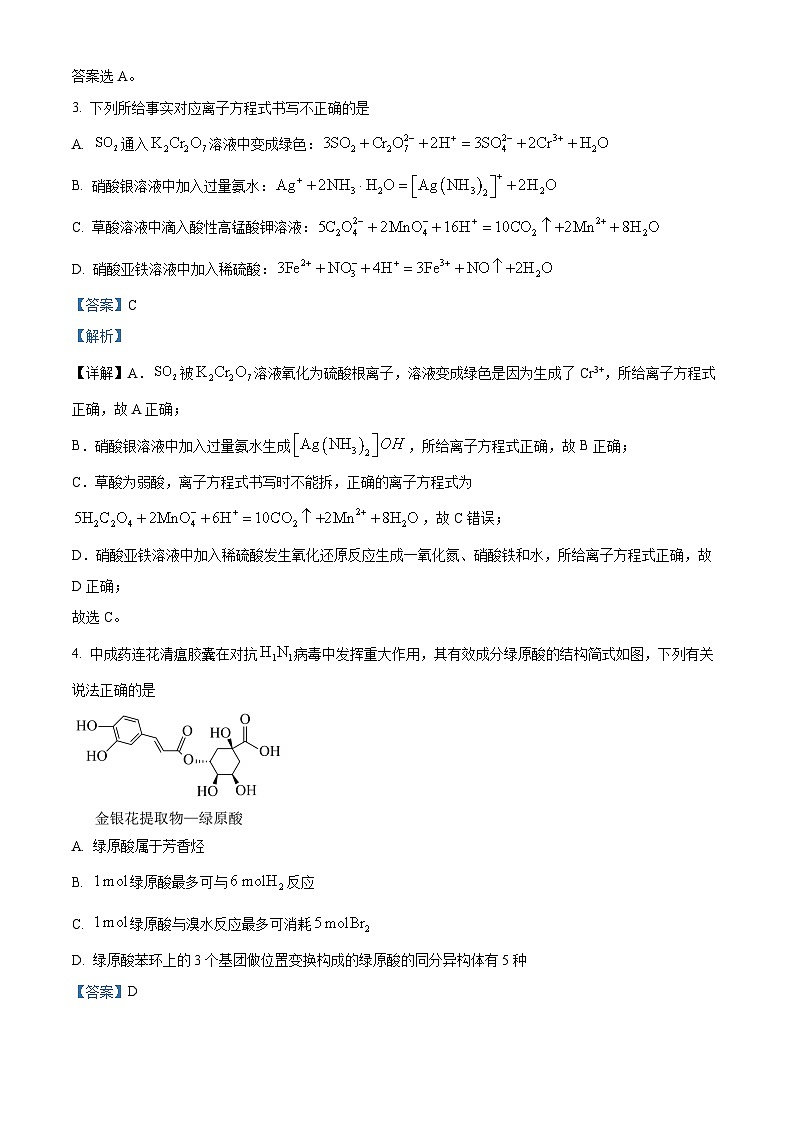 北京市第四中学2024-2025学年高三上学期10月阶段性测试  化学试题 Word版含解析第2页