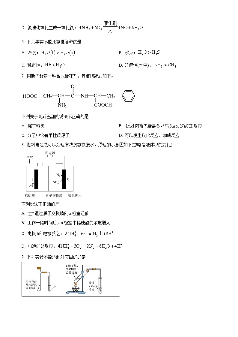 北京市第五十五中学2024-2025学年高三上学期10月月考  化学试题 Word版无答案第2页