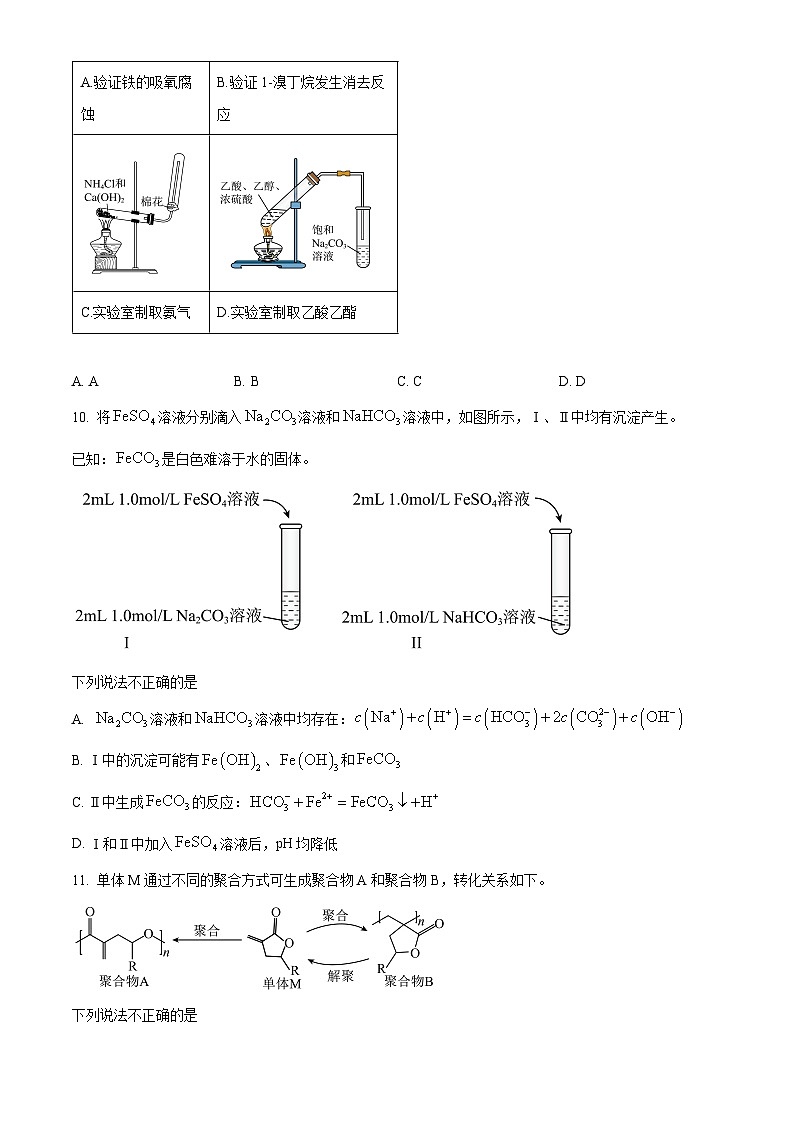 北京市第五十五中学2024-2025学年高三上学期10月月考  化学试题 Word版无答案第3页