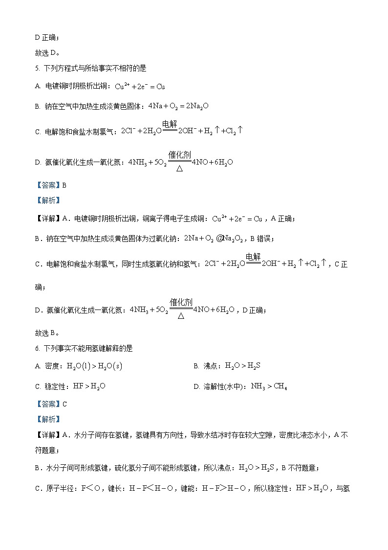 北京市第五十五中学2024-2025学年高三上学期10月月考  化学试题 Word版含解析第3页