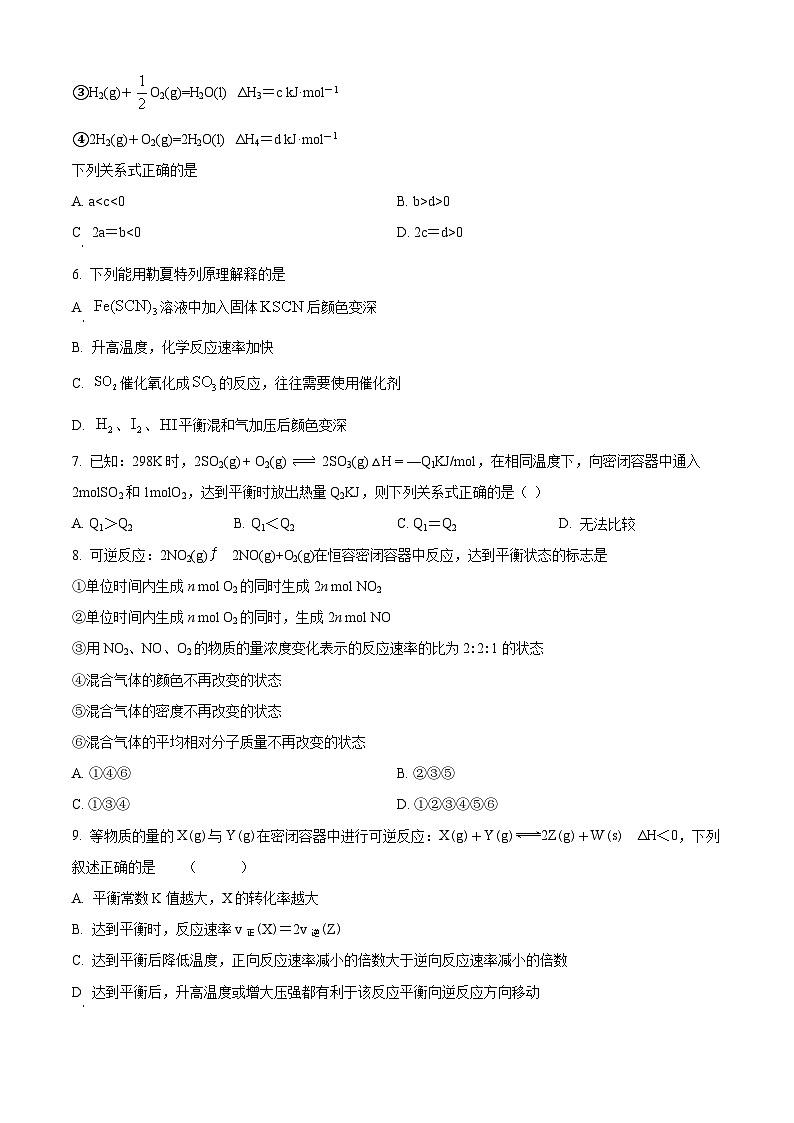 北京市第五十中学2024-2025学年高二上学期9月月考化学试题 Word版无答案第2页