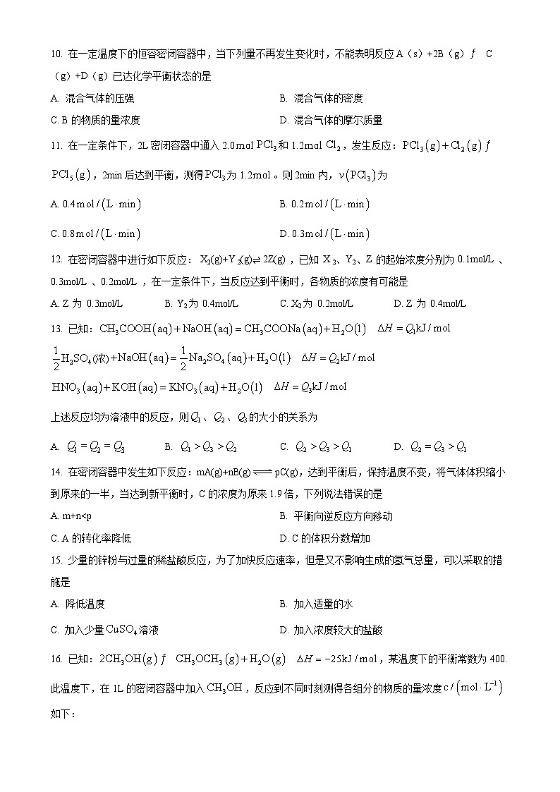 北京市第五十中学2024-2025学年高二上学期9月月考化学试题 Word版无答案第3页