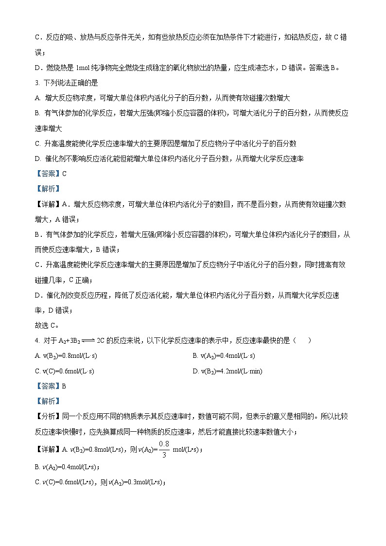 北京市第五十中学2024-2025学年高二上学期9月月考化学试题 Word版含解析第2页