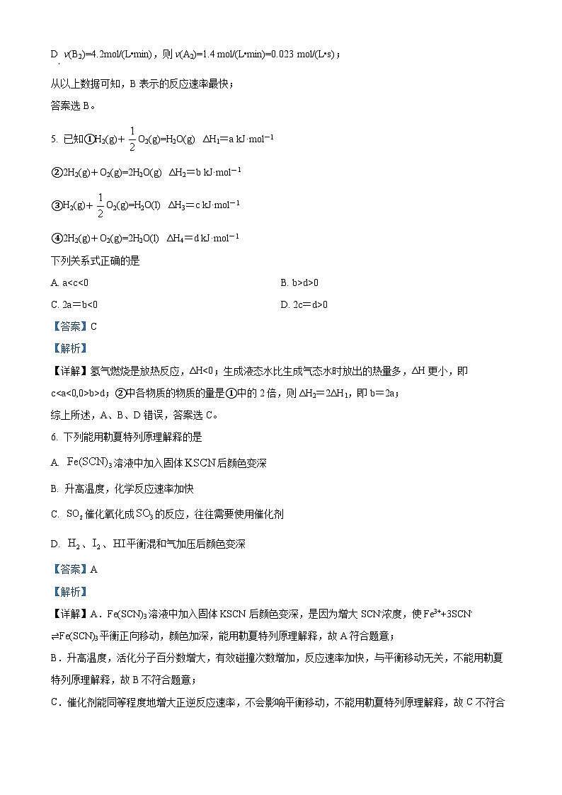 北京市第五十中学2024-2025学年高二上学期9月月考化学试题 Word版含解析第3页