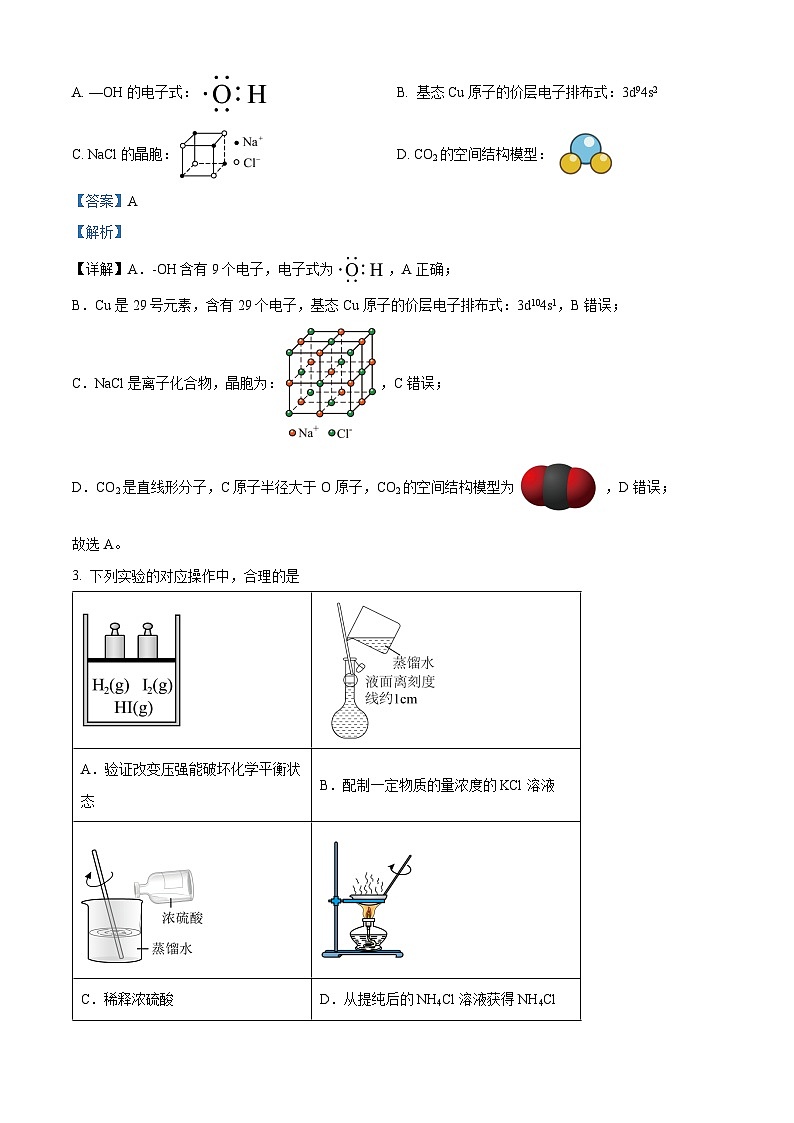 北京市第一○一中学2024-2025学年高三上学期10月月考 化学试题 Word版含解析第2页