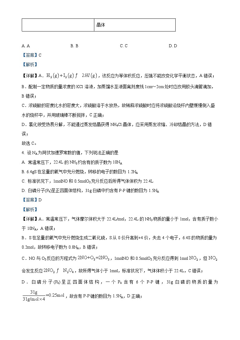 北京市第一○一中学2024-2025学年高三上学期10月月考 化学试题 Word版含解析第3页