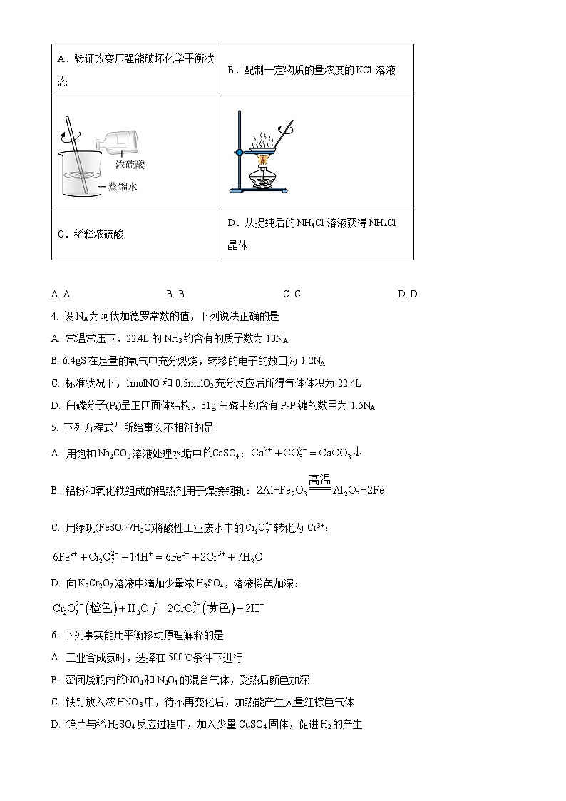 北京市第一○一中学2024-2025学年高三上学期10月月考 化学试题 Word版无答案第2页