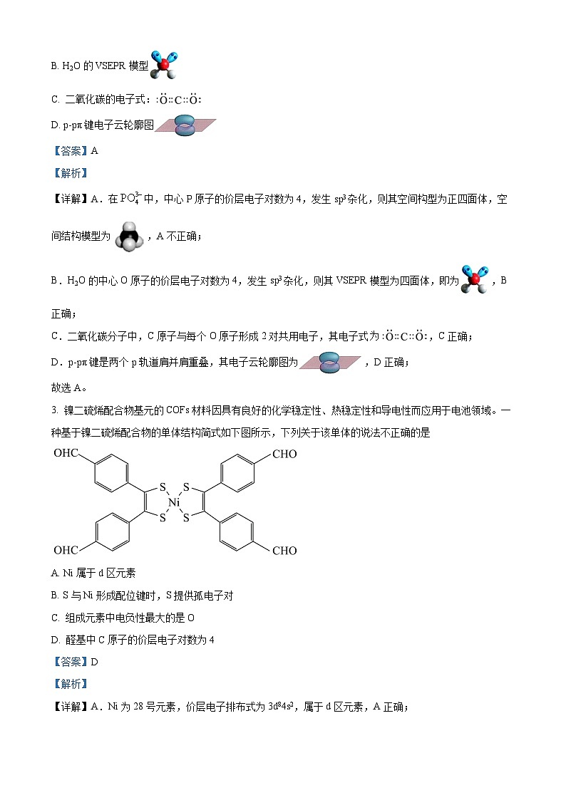 北京市第一六一中学2024-2025学年高三上学期10月月考 化学试卷 Word版含解析第2页