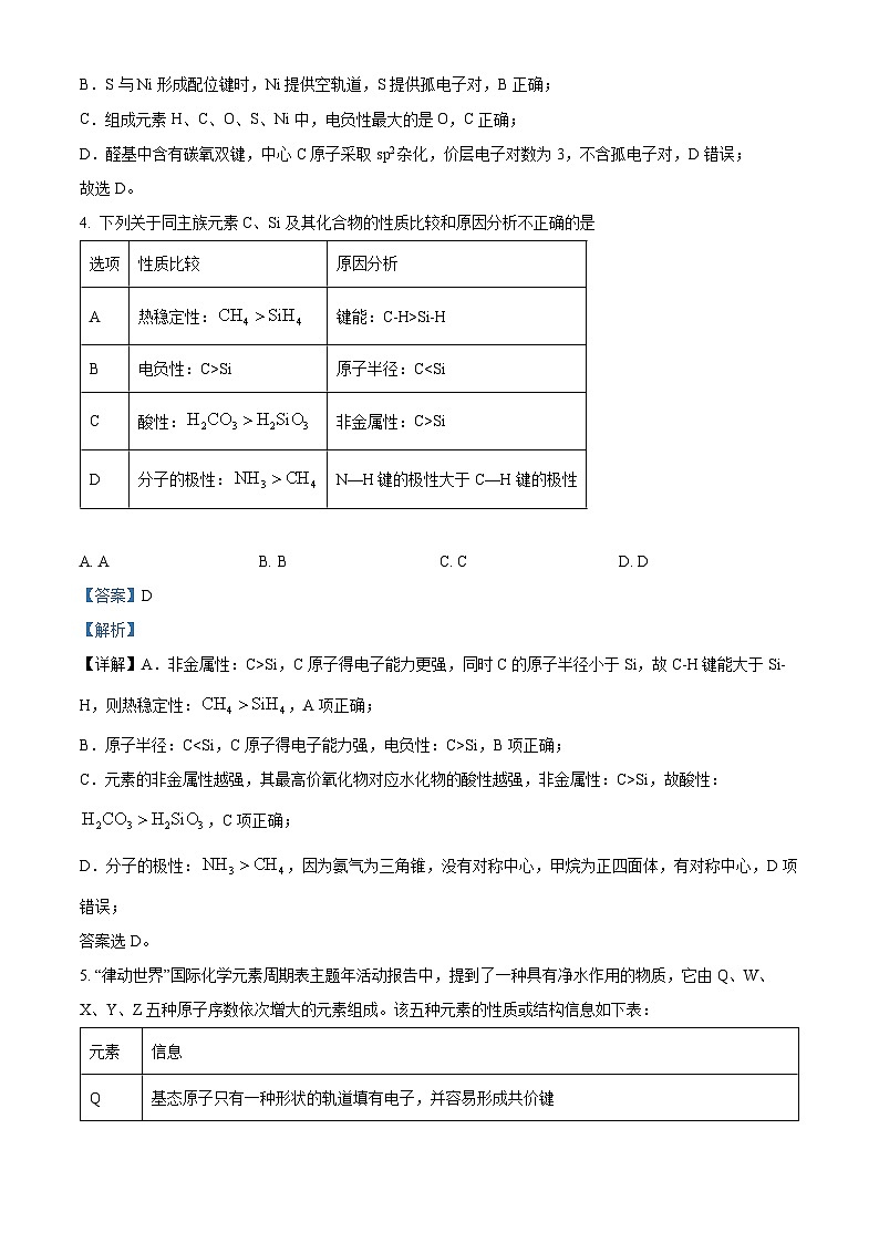 北京市第一六一中学2024-2025学年高三上学期10月月考 化学试卷 Word版含解析第3页