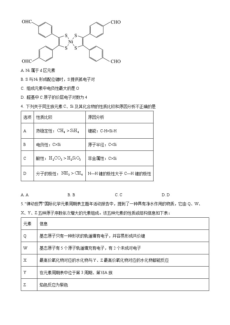 北京市第一六一中学2024-2025学年高三上学期10月月考 化学试卷 Word版无答案第2页