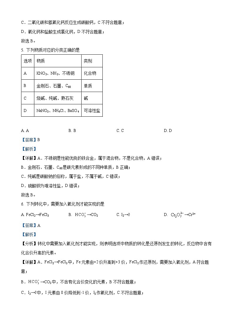 北京市第一一六中学2024-2025学年高一上学期10月份阶段练习 化学试题 Word版含解析第3页