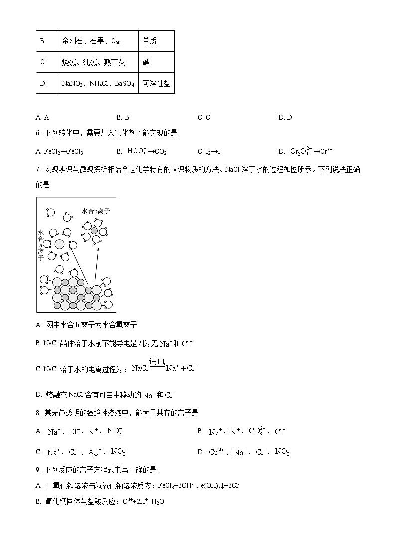 北京市第一一六中学2024-2025学年高一上学期10月份阶段练习 化学试题 Word版无答案第2页