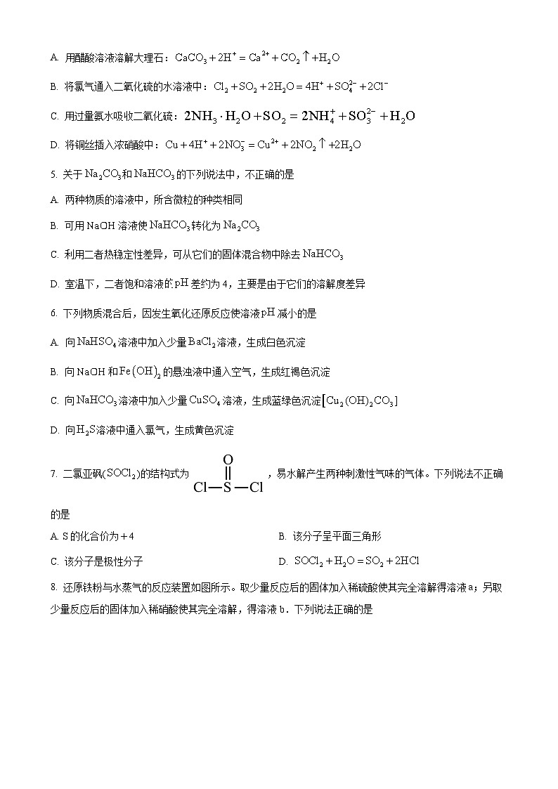 北京市广渠门中学2024-2025学年高三上学期9月月考化学试卷（Word版附解析）02